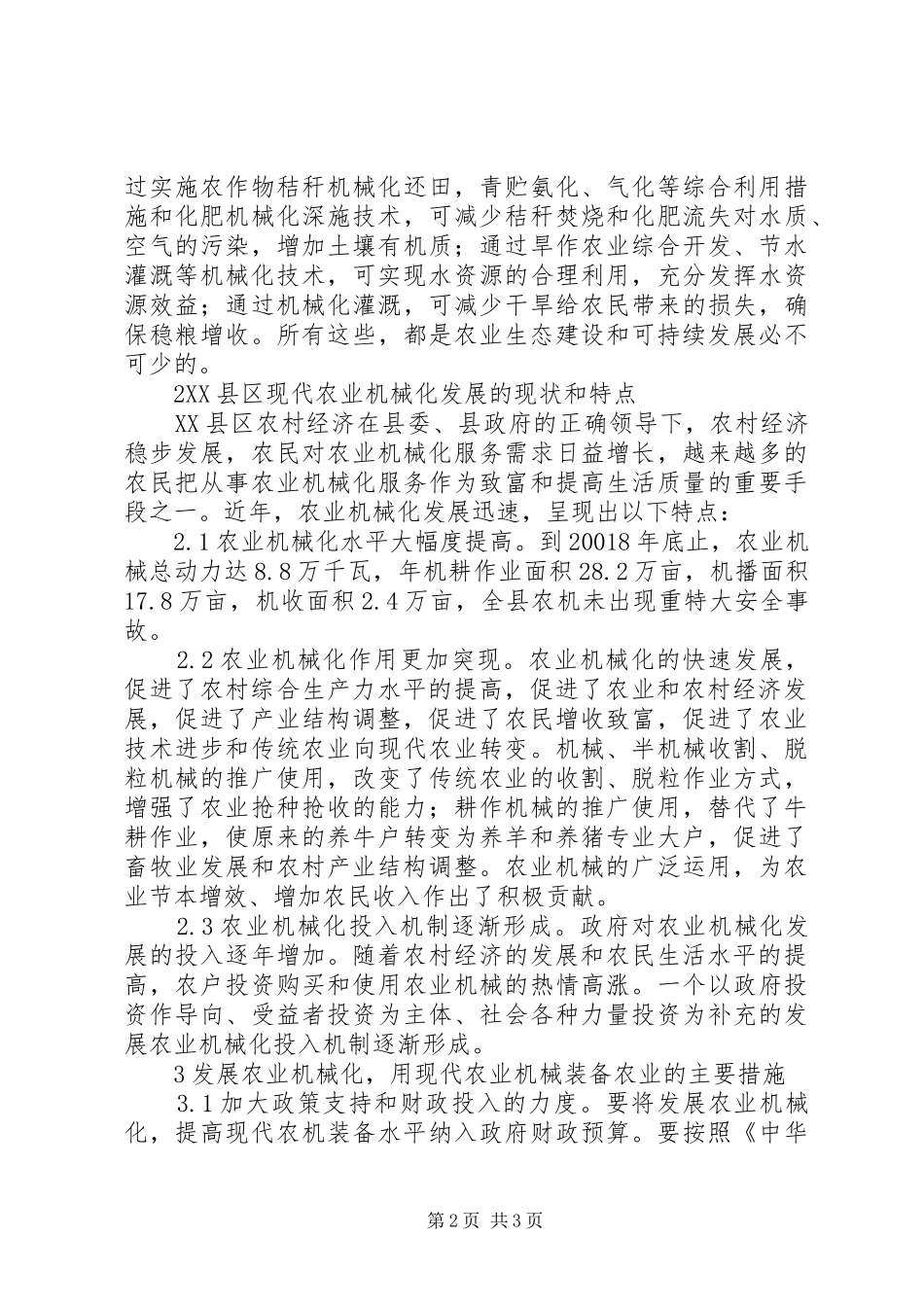 农业机械装备农业思考_第2页