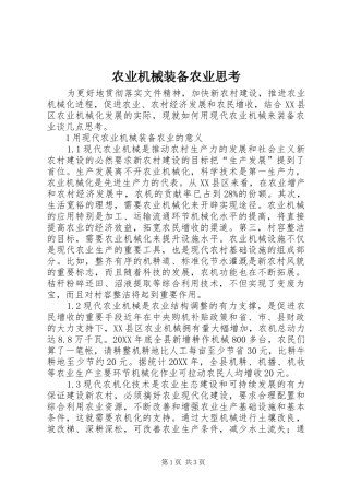 农业机械装备农业思考