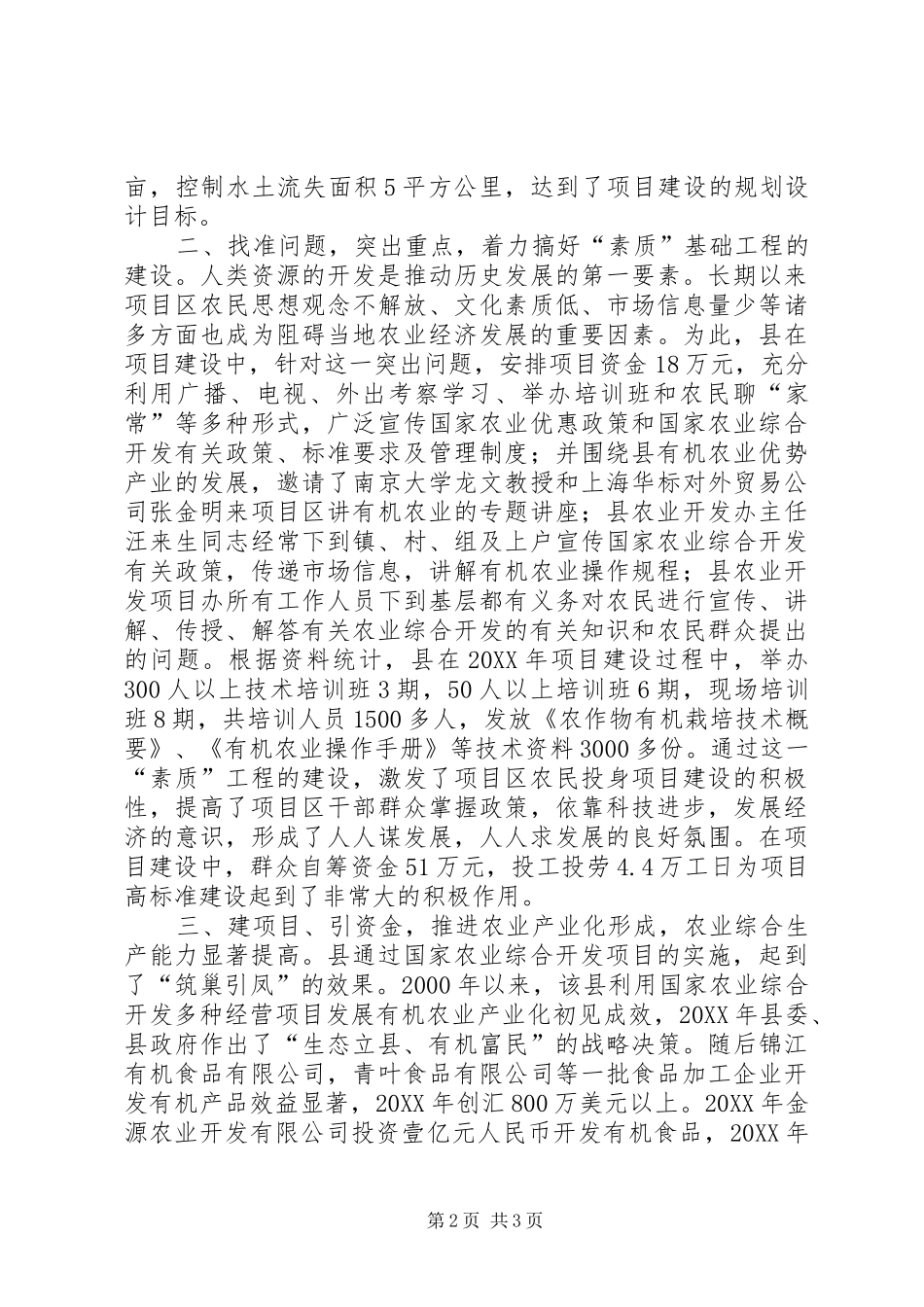 农业基础建设经验交流材料_第2页