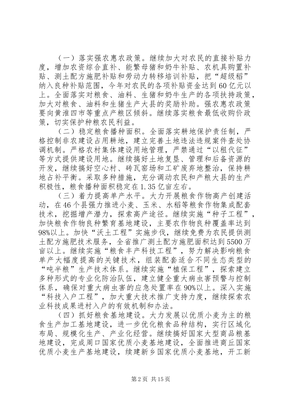 农业基础建设农业增收意见_第2页