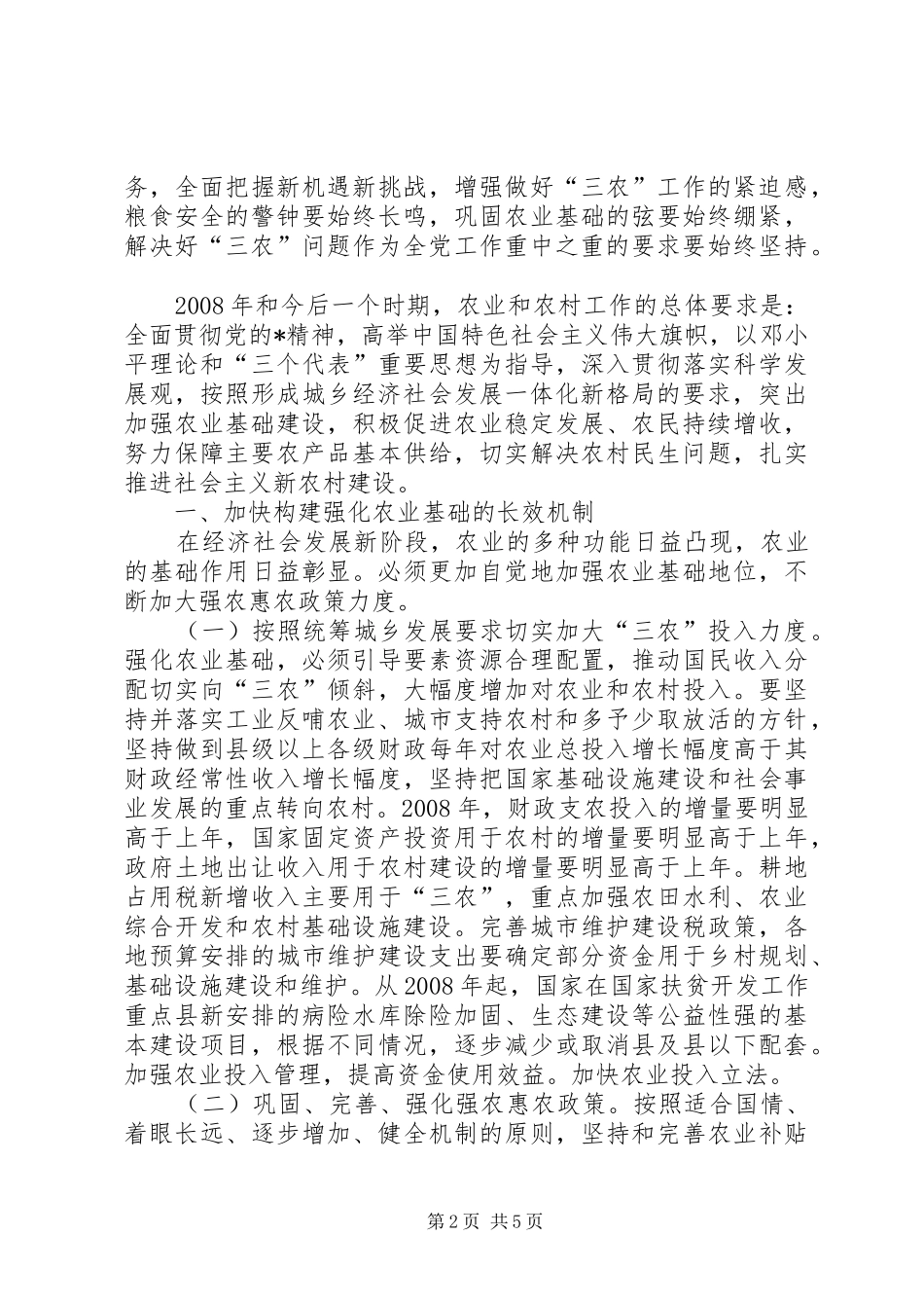 农业基础建设若干意见_第2页