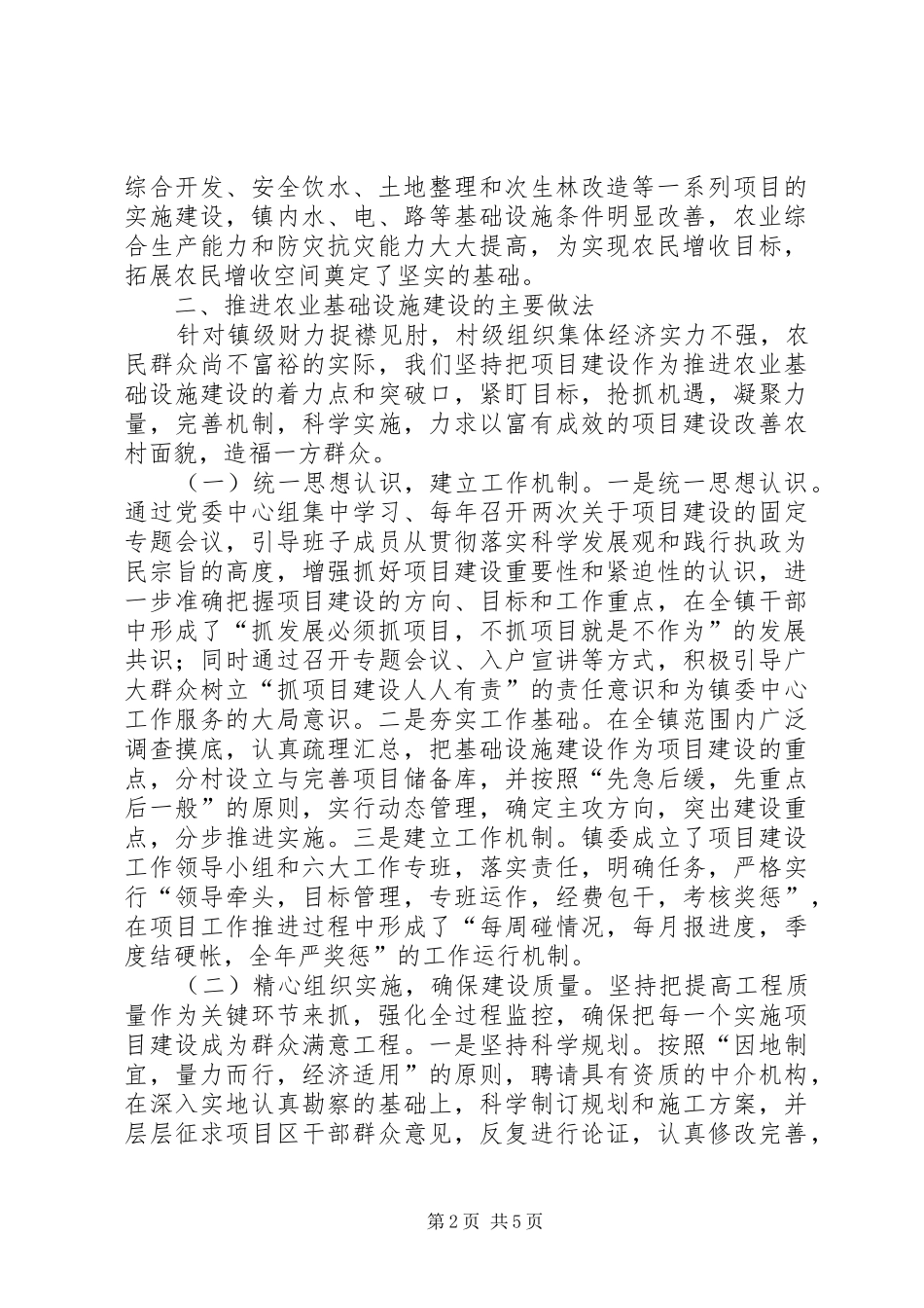 农业基础设施改善调研报告_第2页