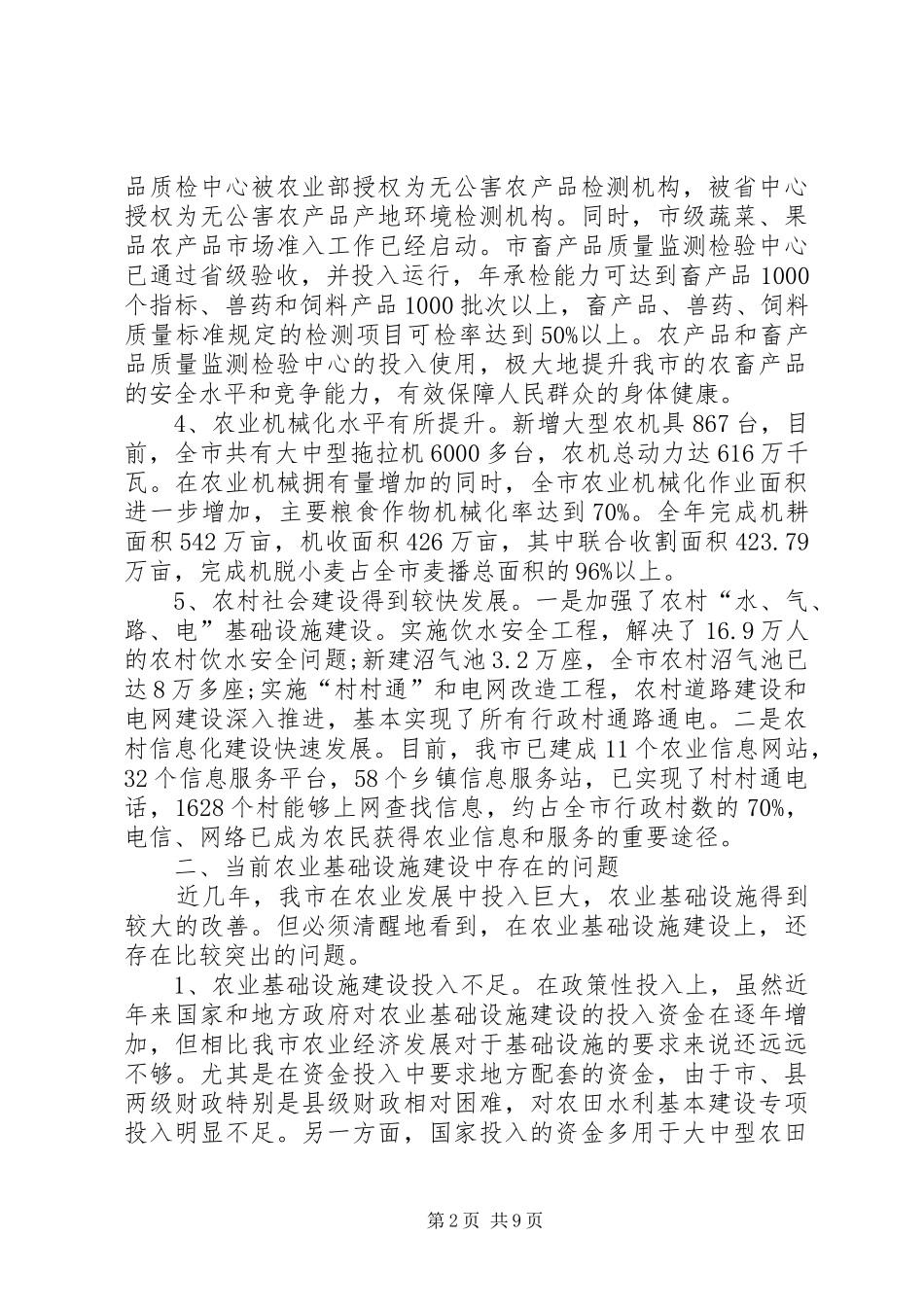 农业基础设施建设创优调查分析报告_第2页