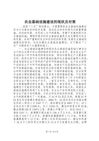 农业基础设施建设的现状及对策