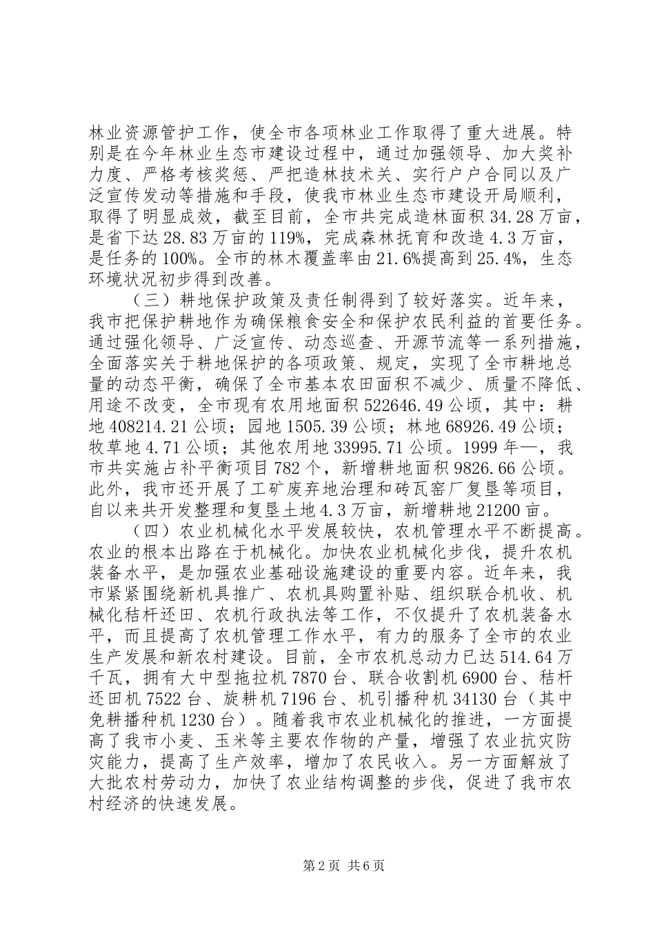 农业基础设施建设考察报告_第2页