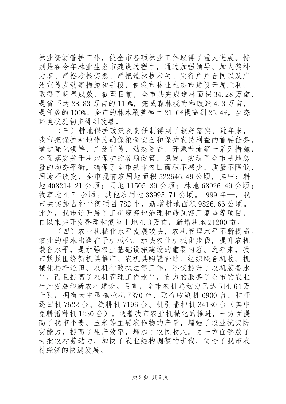 农业基础设施建设视察报告_第2页