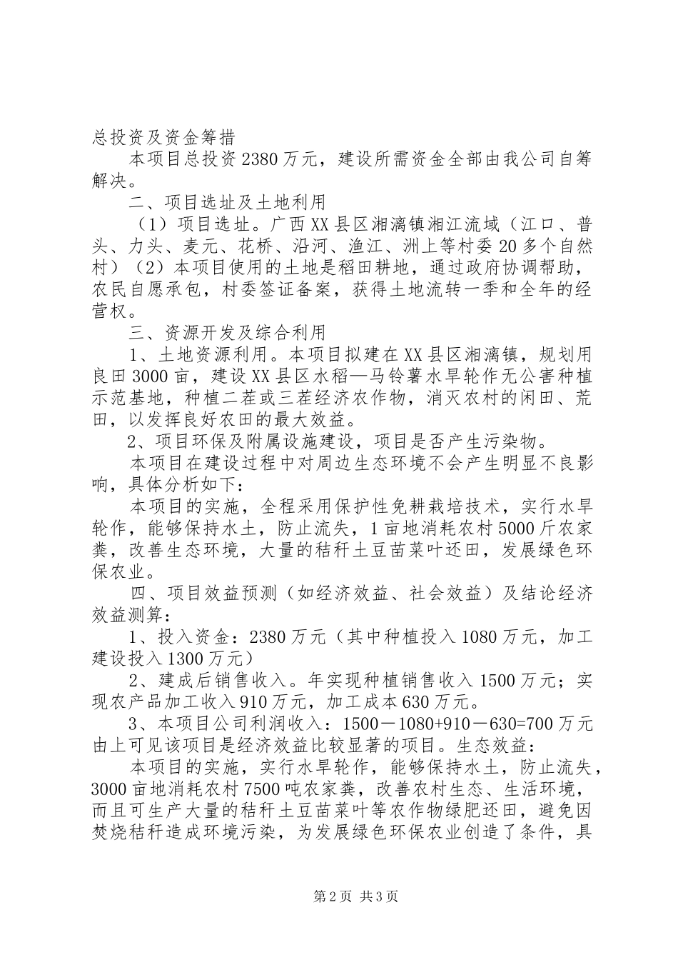 农业基地参观报告_第2页