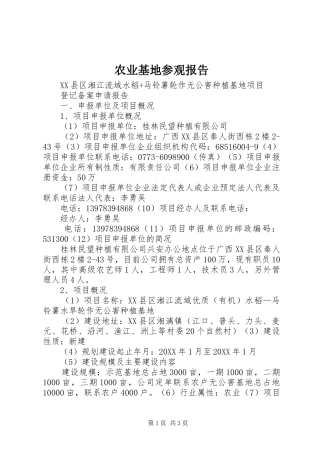 农业基地参观报告