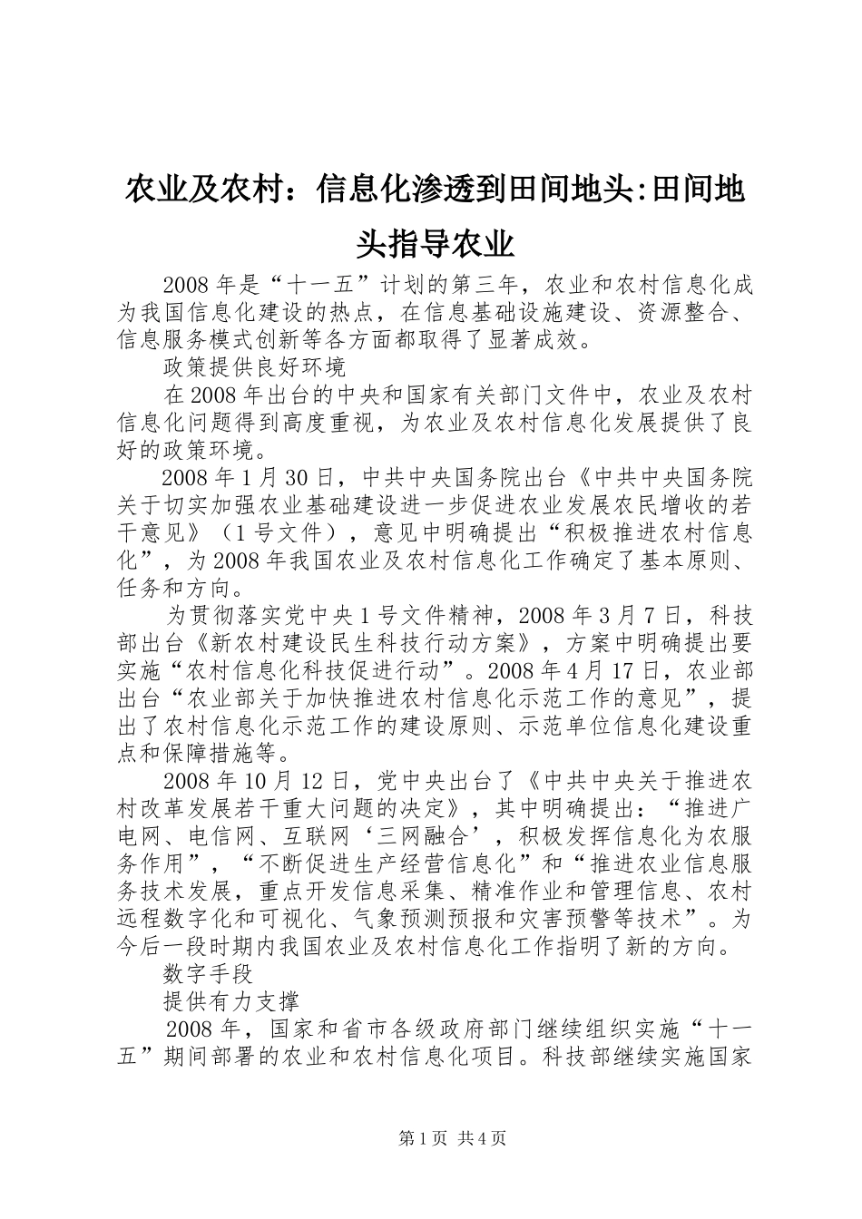 农业及农村信息化渗透到田间地头田间地头指导农业_第1页