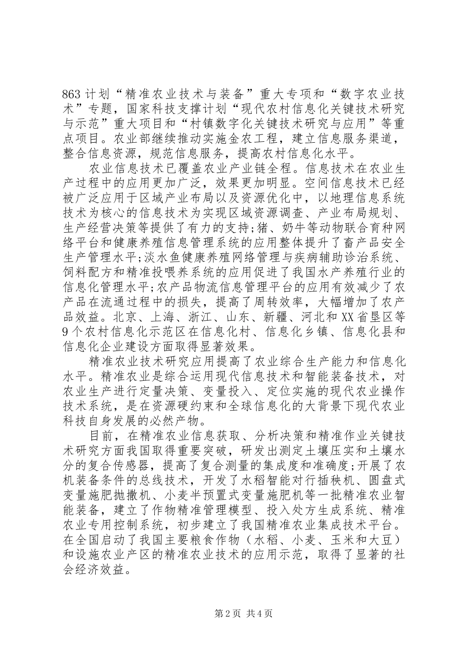 农业及农村信息化渗透到田间地头田间地头指导农业_第2页