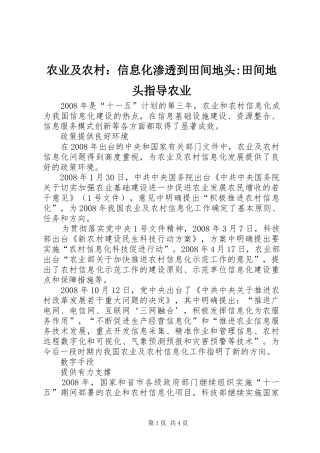 农业及农村信息化渗透到田间地头田间地头指导农业