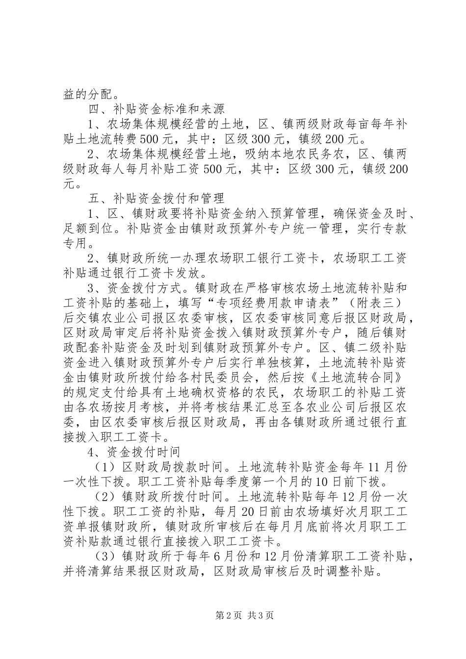 农业集体经营扶持政策实施方案_第2页