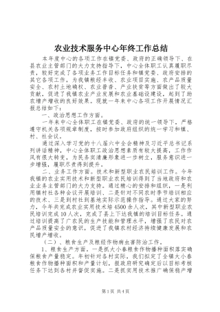 农业技术服务中心年终工作总结
