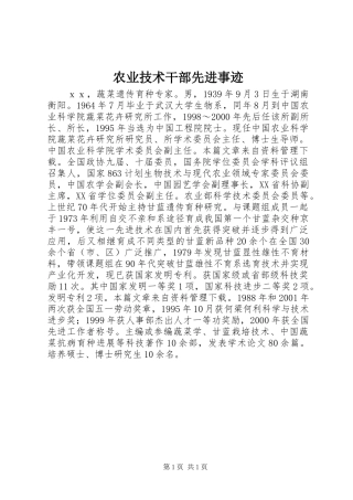 农业技术干部先进事迹