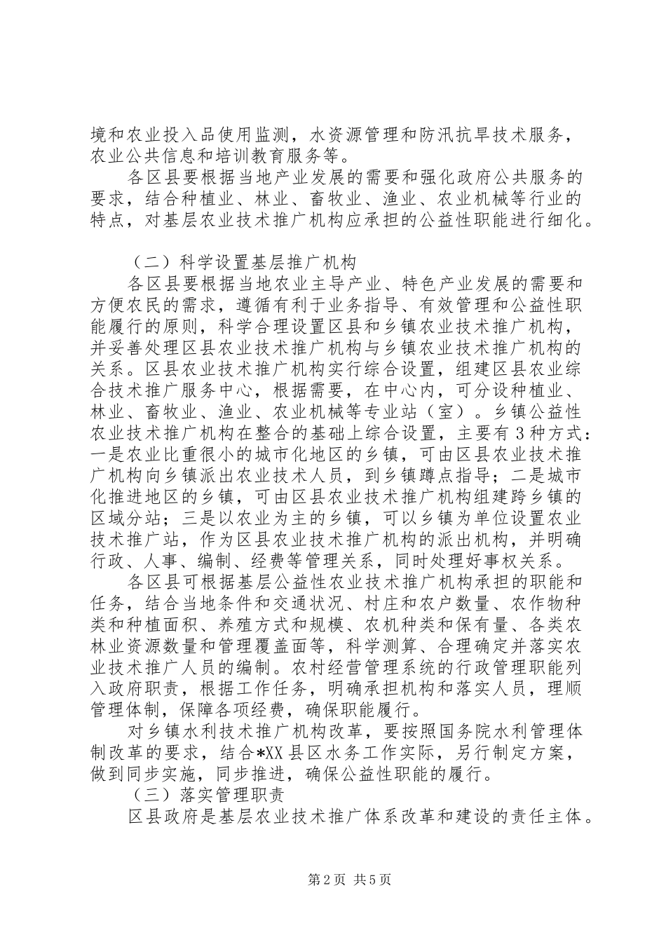 农业技术建设实施意见_第2页