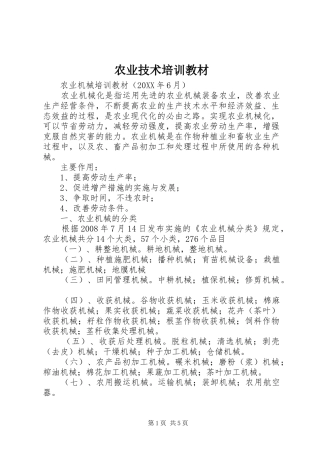 农业技术培训教材