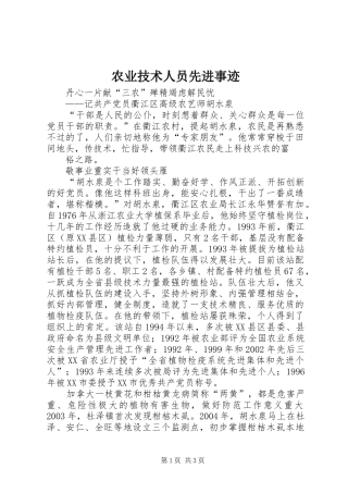 农业技术人员先进事迹