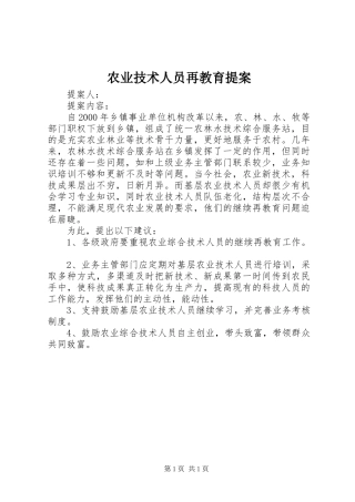 农业技术人员再教育提案