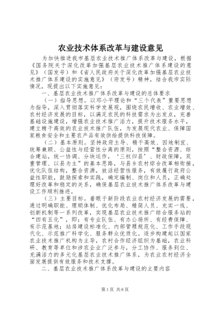 农业技术体系改革与建设意见