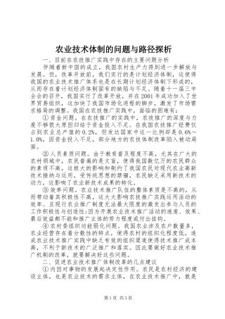 农业技术体制的问题与路径探析