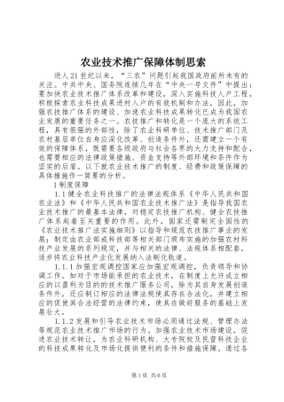 农业技术推广保障体制思索