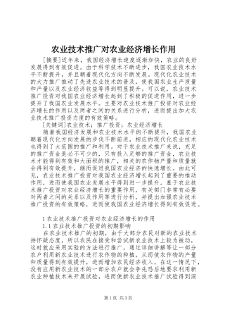 农业技术推广对农业经济增长作用