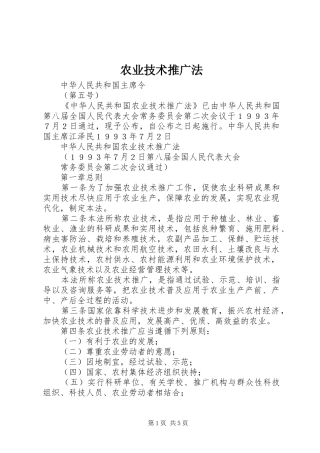 农业技术推广法