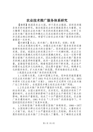 农业技术推广服务体系研究