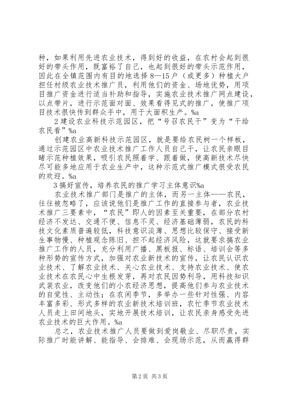 农业技术推广体系的建设_第2页