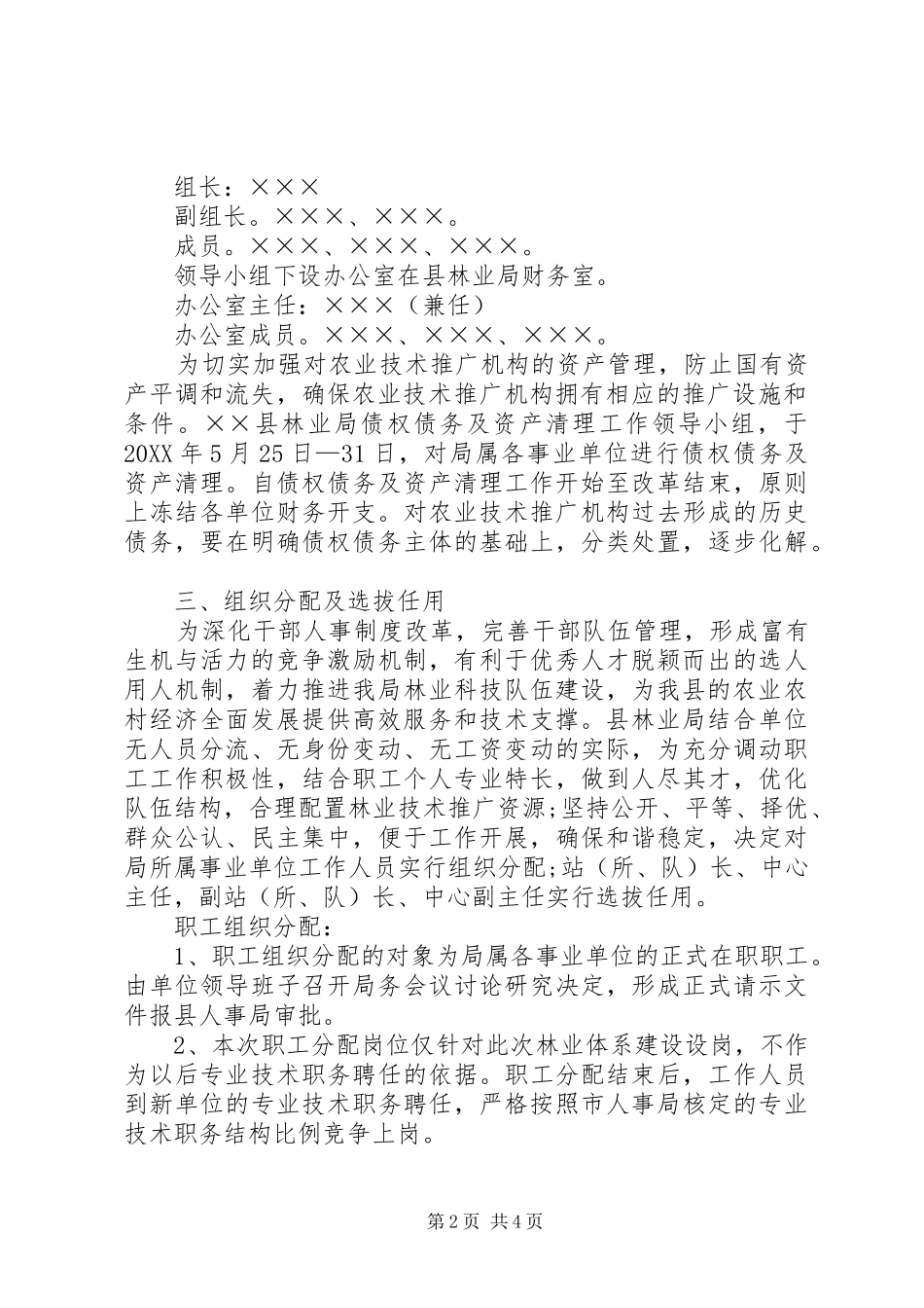 农业技术推广体系实施方案_第2页