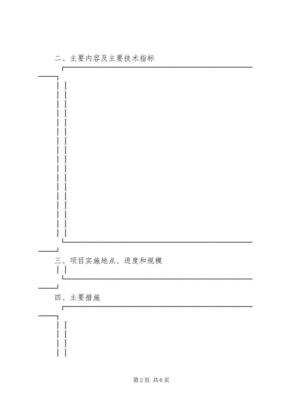 农业技术推广项目合同范本_第2页