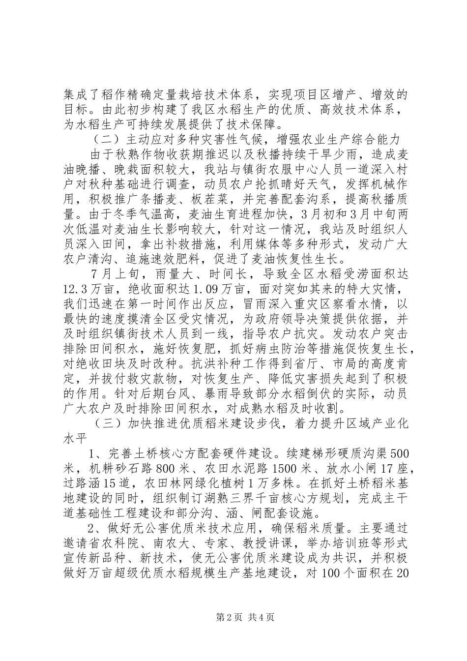 农业技术推广站工作总结_第2页