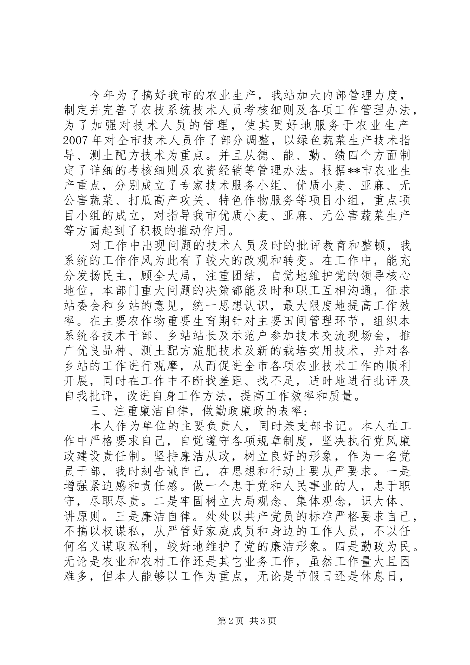 农业技术推广站站长述职报告_第2页