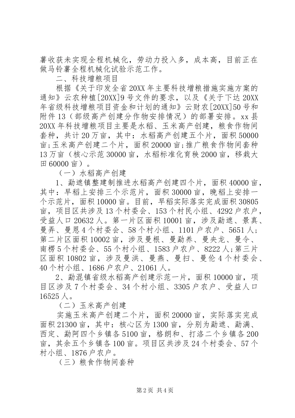 农业技术推广中心半年工作总结_第2页