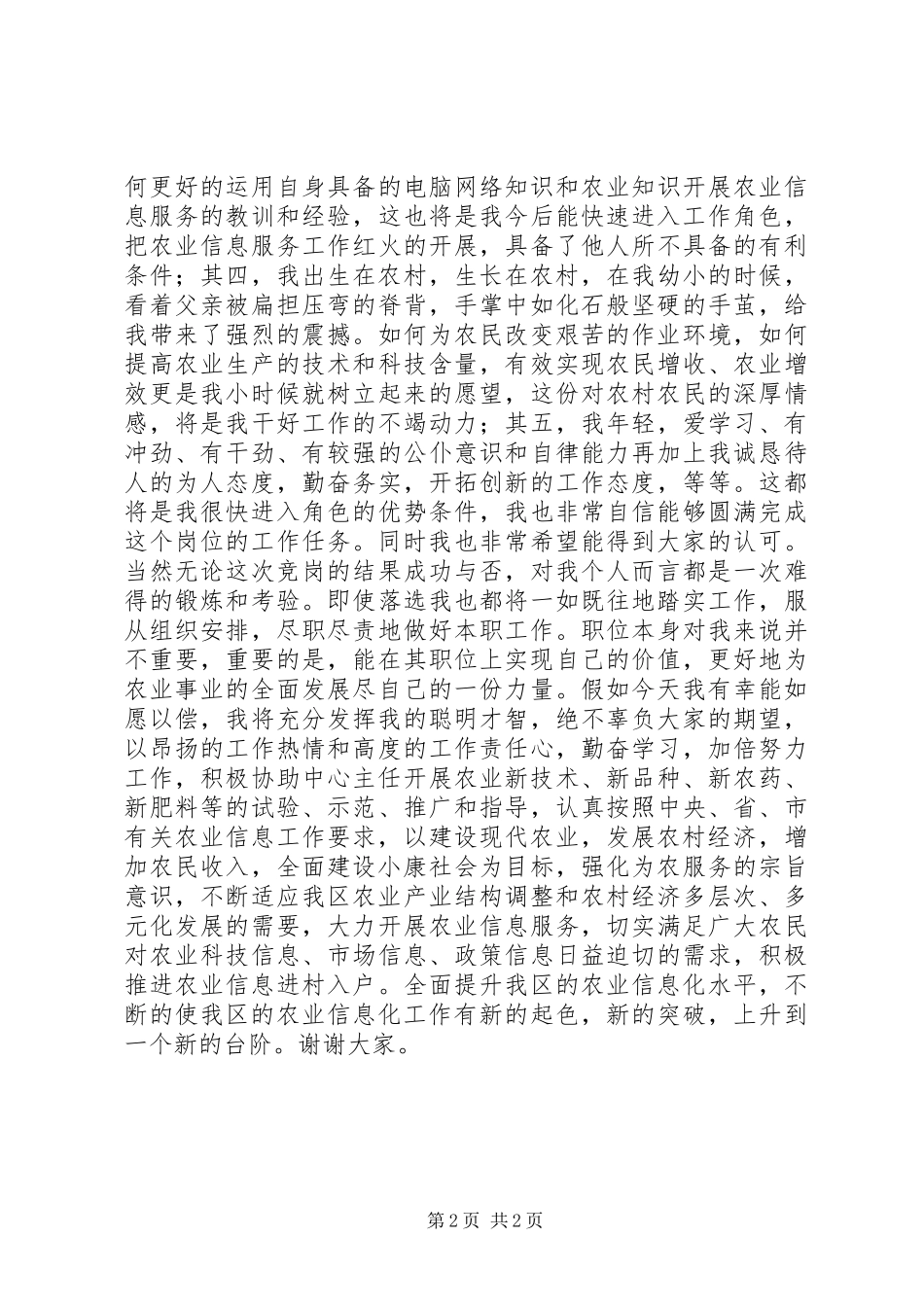 农业技术推广中心副主任竞聘_第2页