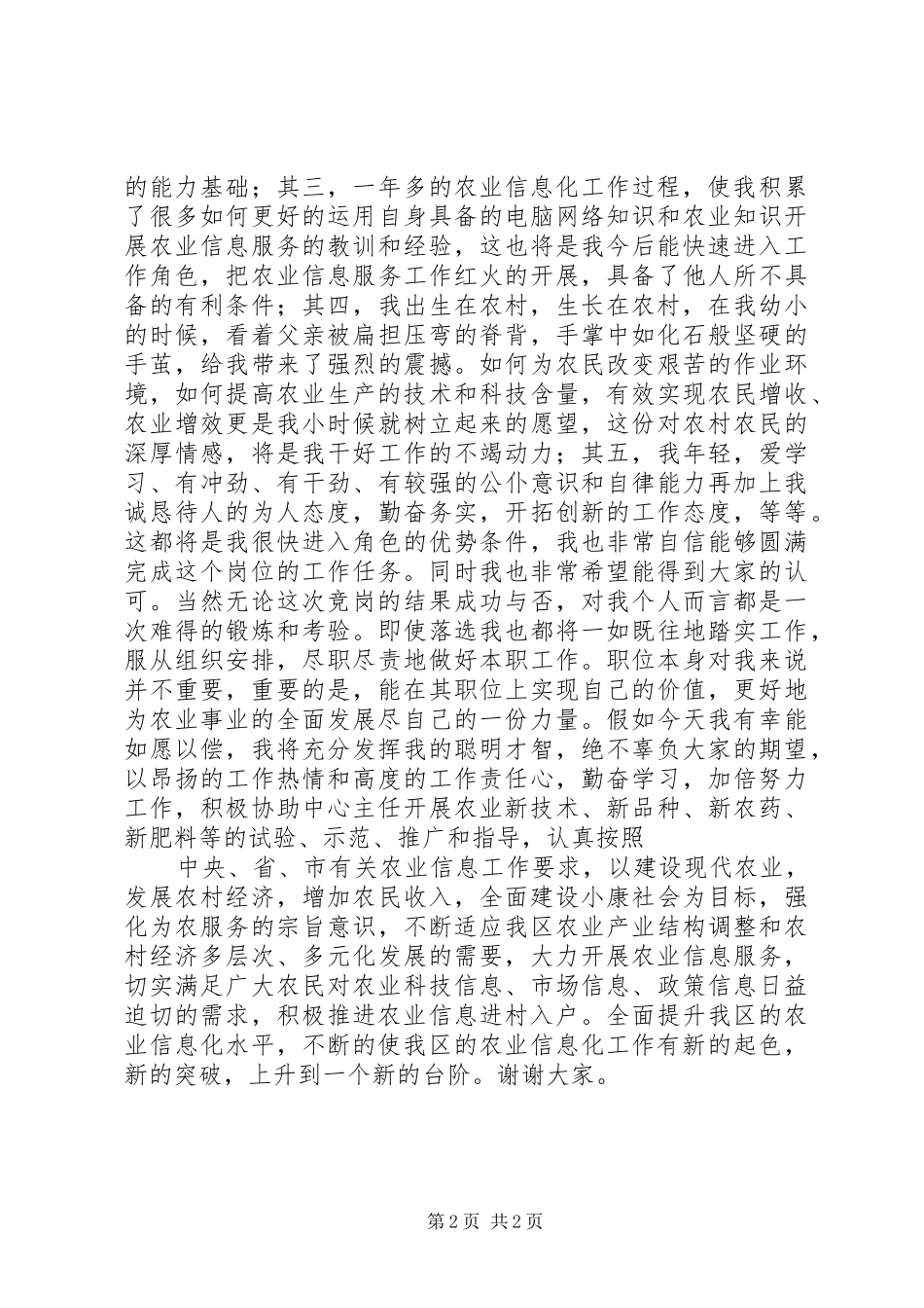 农业技术推广中心副主任竞职竞聘演讲稿_第2页