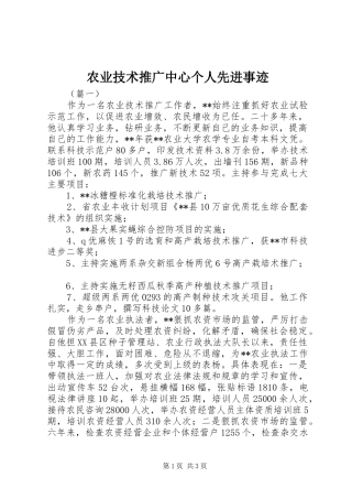 农业技术推广中心个人先进事迹