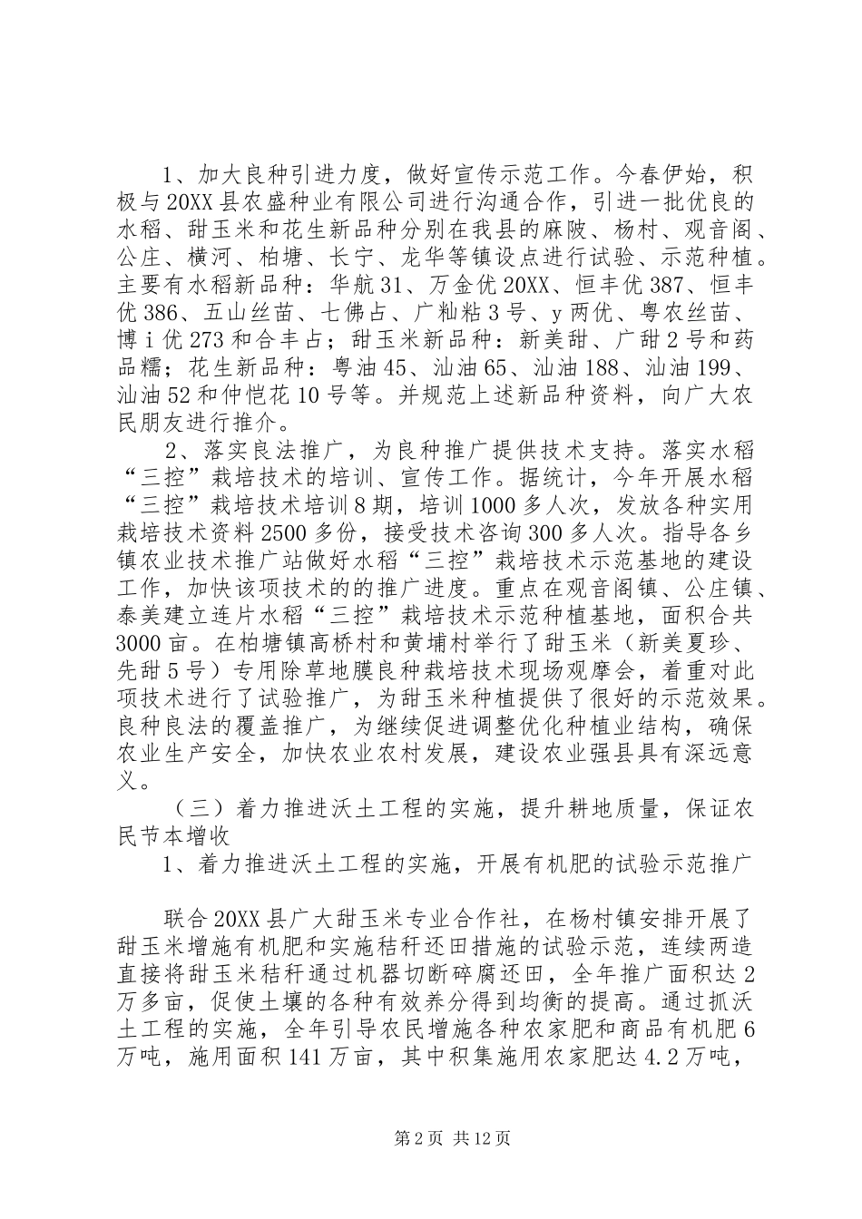 农业技术推广中心年度工作总结_第2页