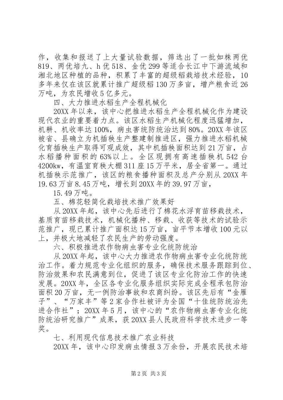 农业技术推广中心先进材料_第2页