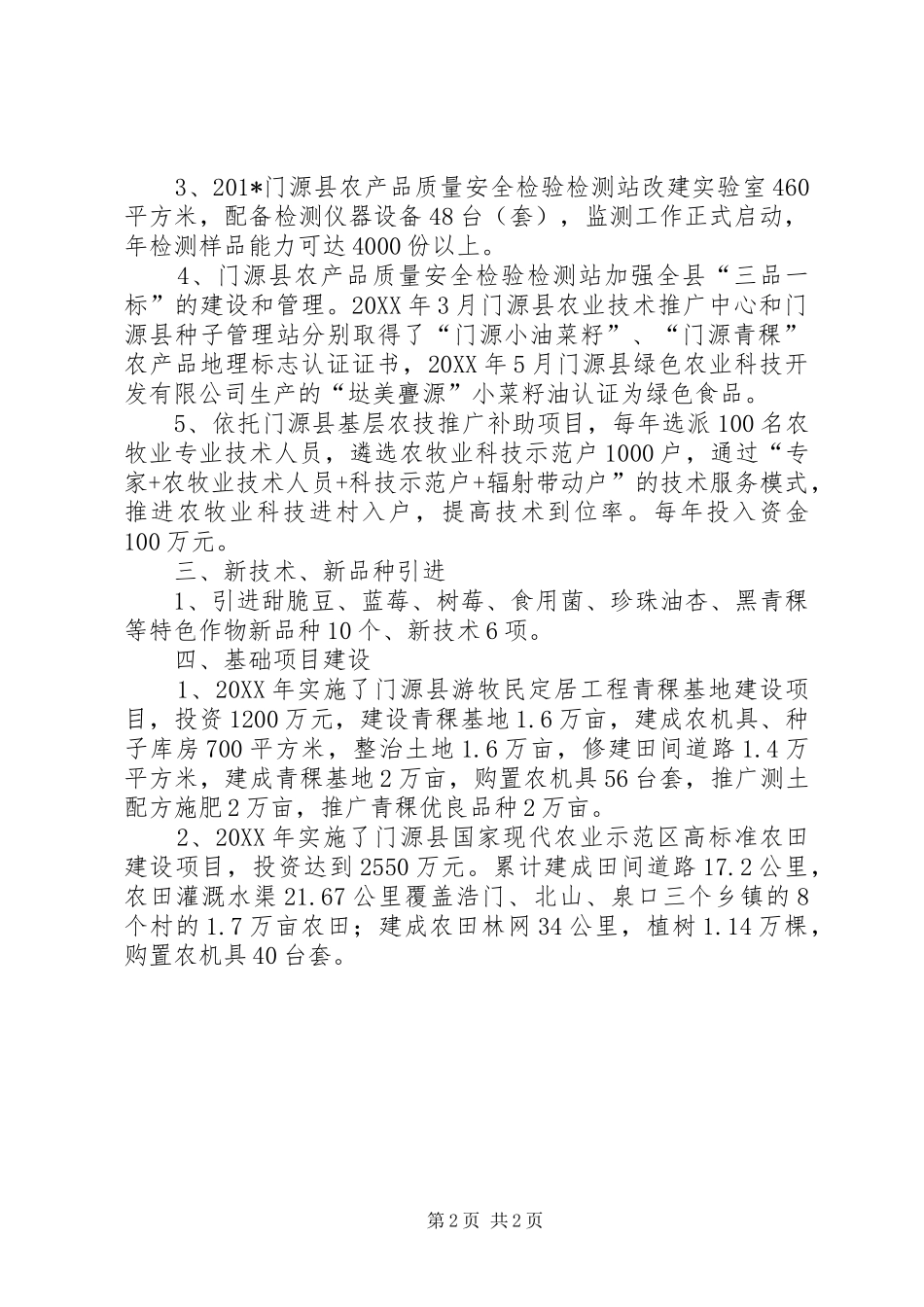 农业技术推广中心重点工作总结_第2页