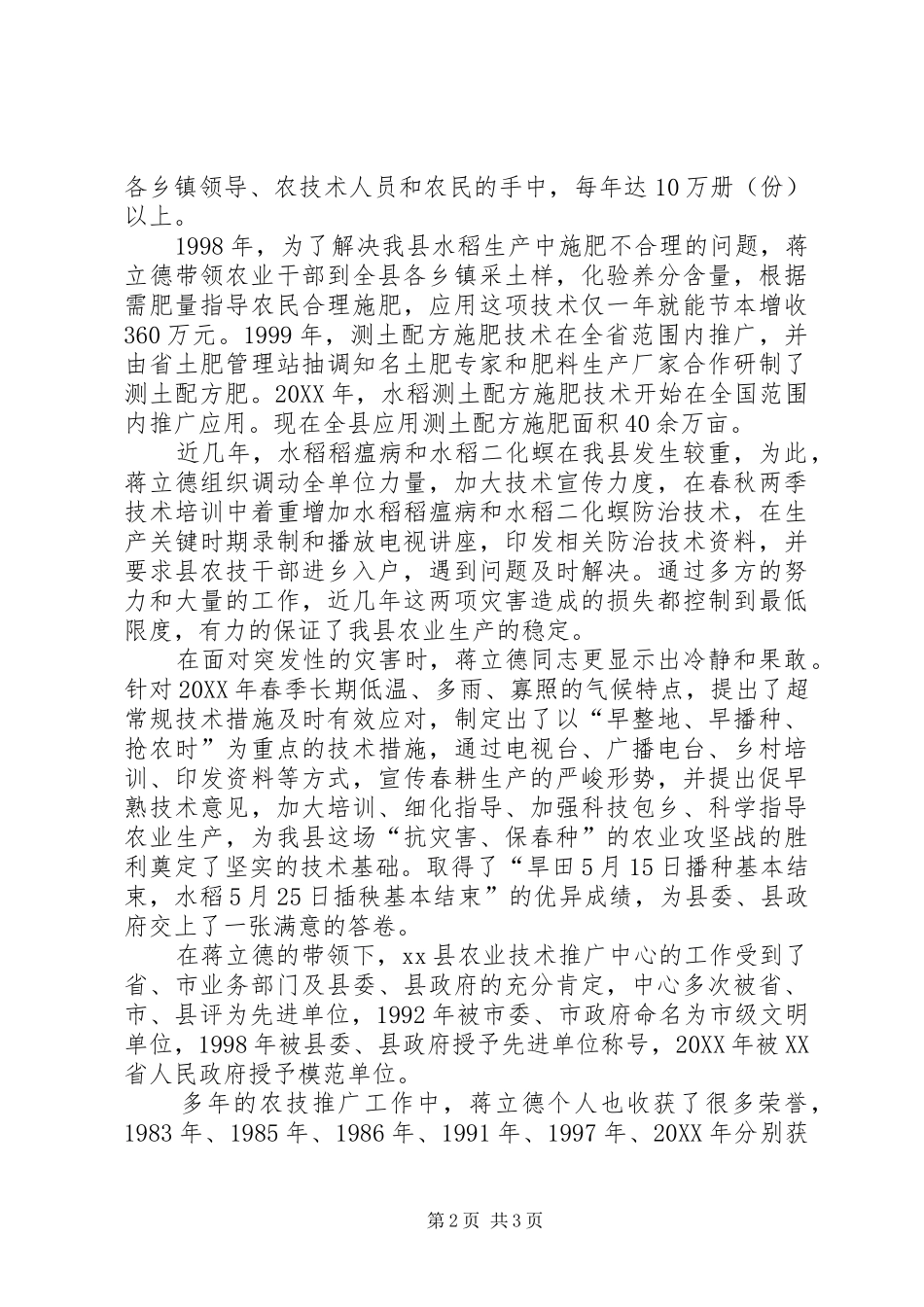 农业技术推广中心主任事迹材料_第2页