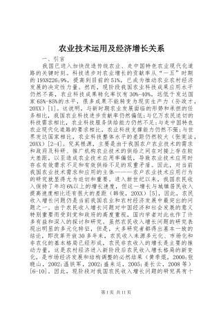 农业技术运用及经济增长关系