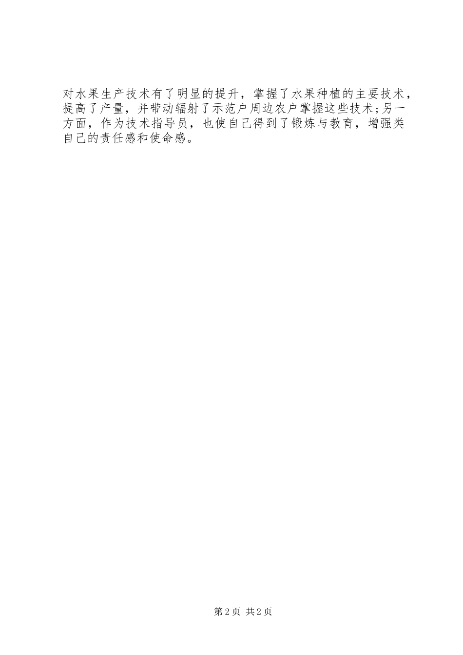 农业技术指导工作总结_第2页