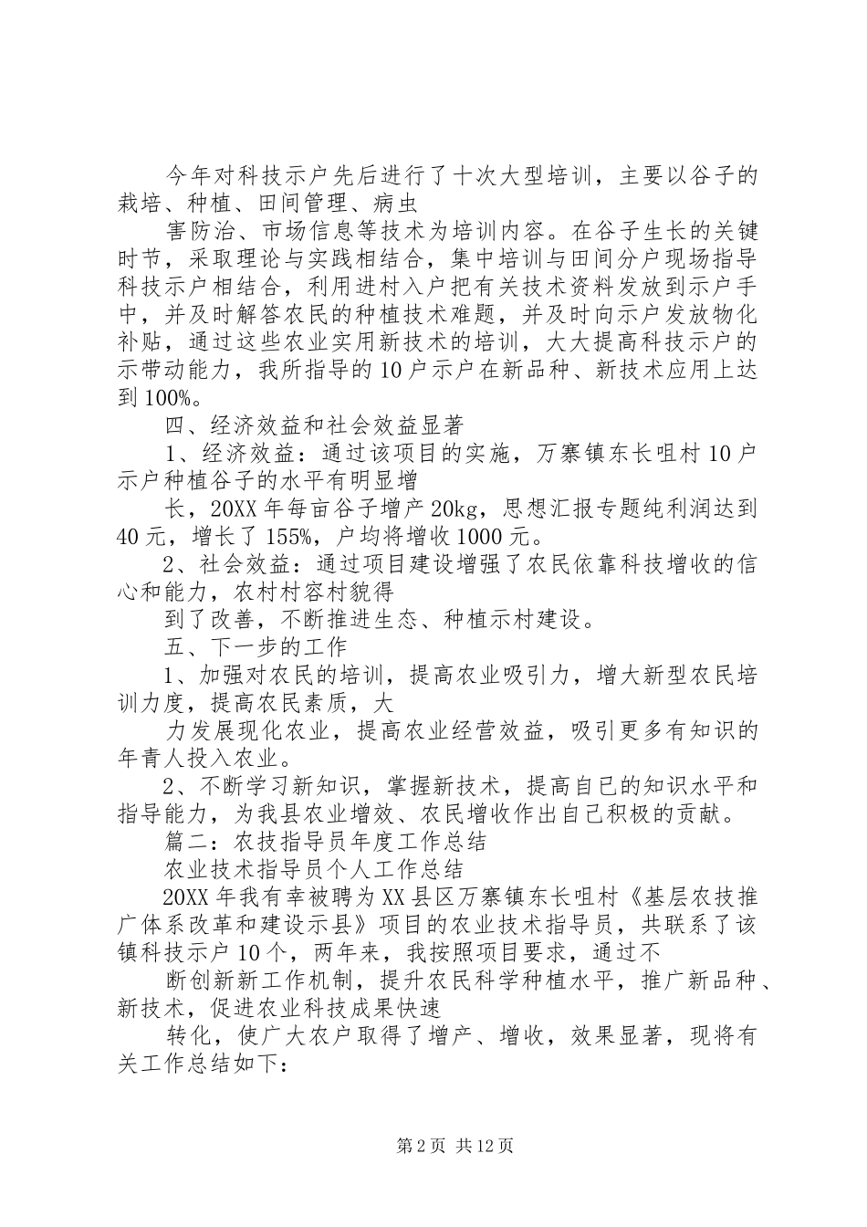 农业技术指导员年工作总结_第2页