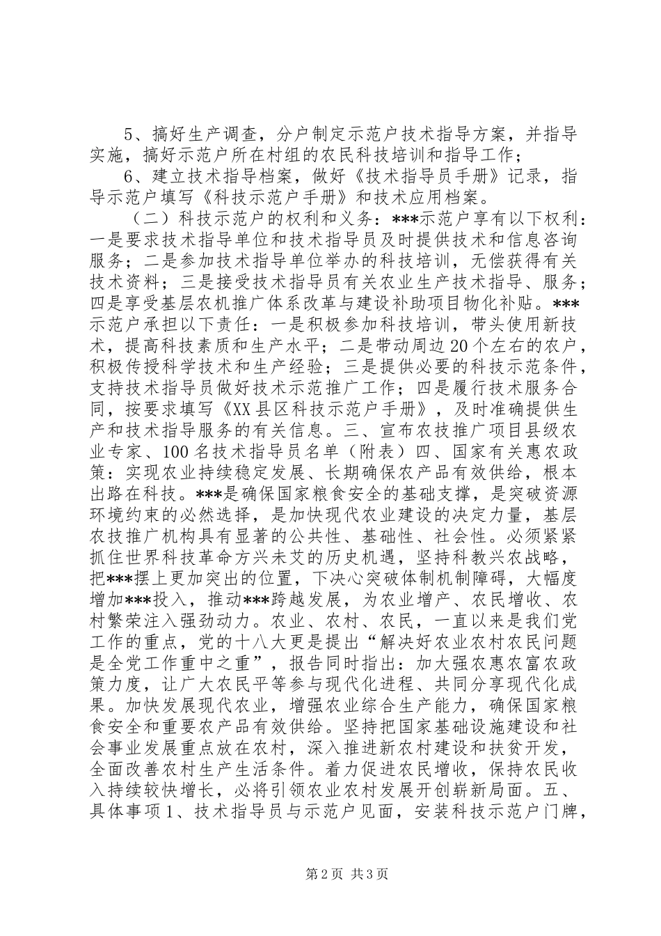 农业技术指导员培训材料_第2页