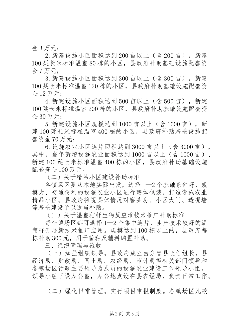 农业建设资金补助的意见_第2页