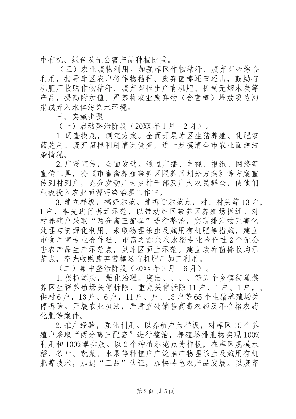 农业健康可持续发展工作方案_第2页