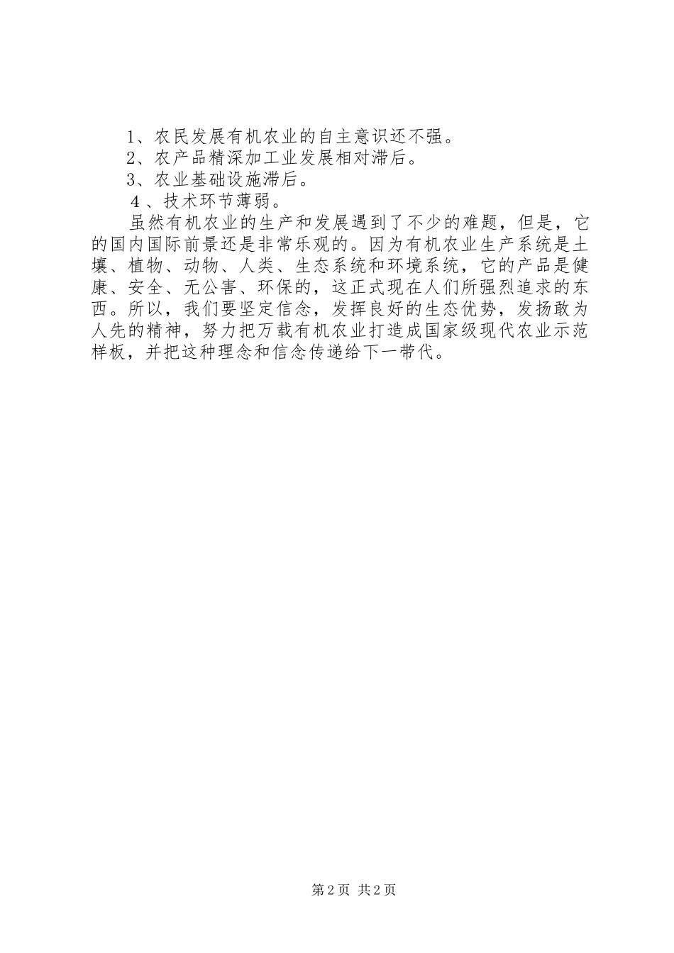 农业教育研修班学习总结_第2页