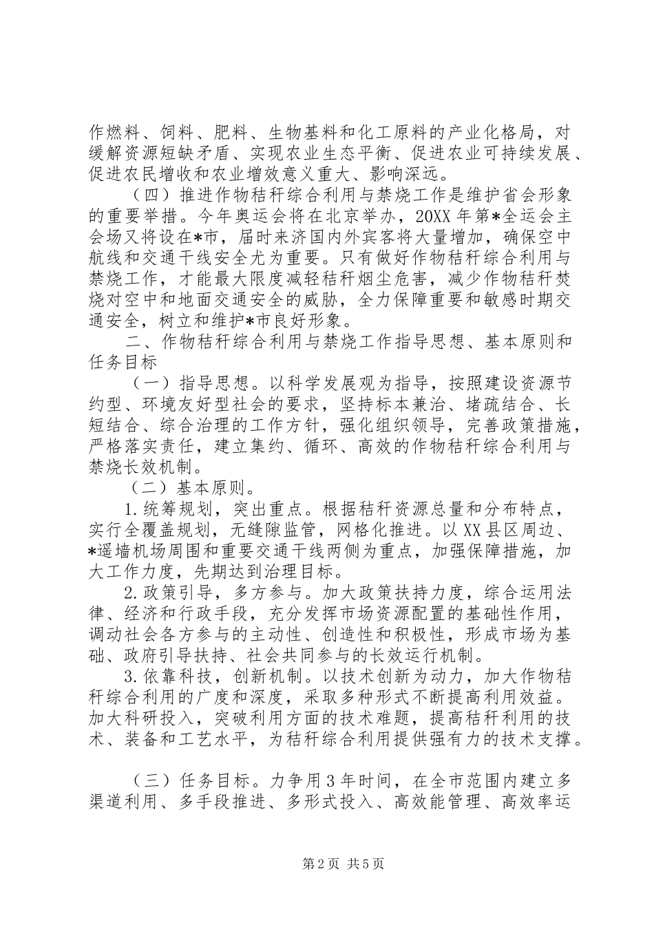 农业秸秆禁烧工作实施意见_第2页