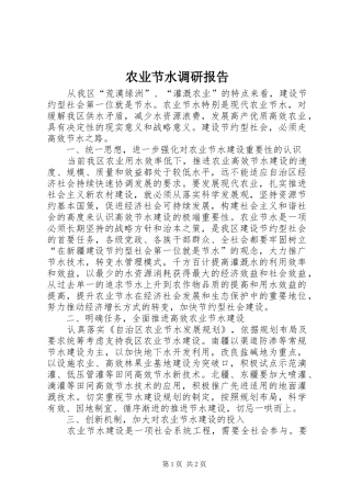 农业节水调研报告